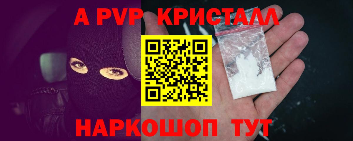 Тайшет  A-PVP мука  Alpha PVP VHQ  A PVP кристаллы  Вход с VPN 