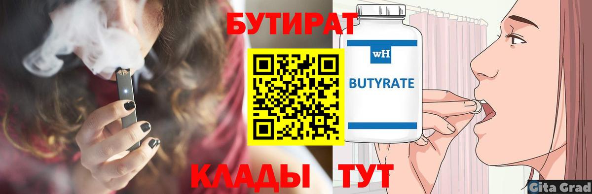 Тайшет  БУТИРАТ BDO 33%  Вход с VPN 