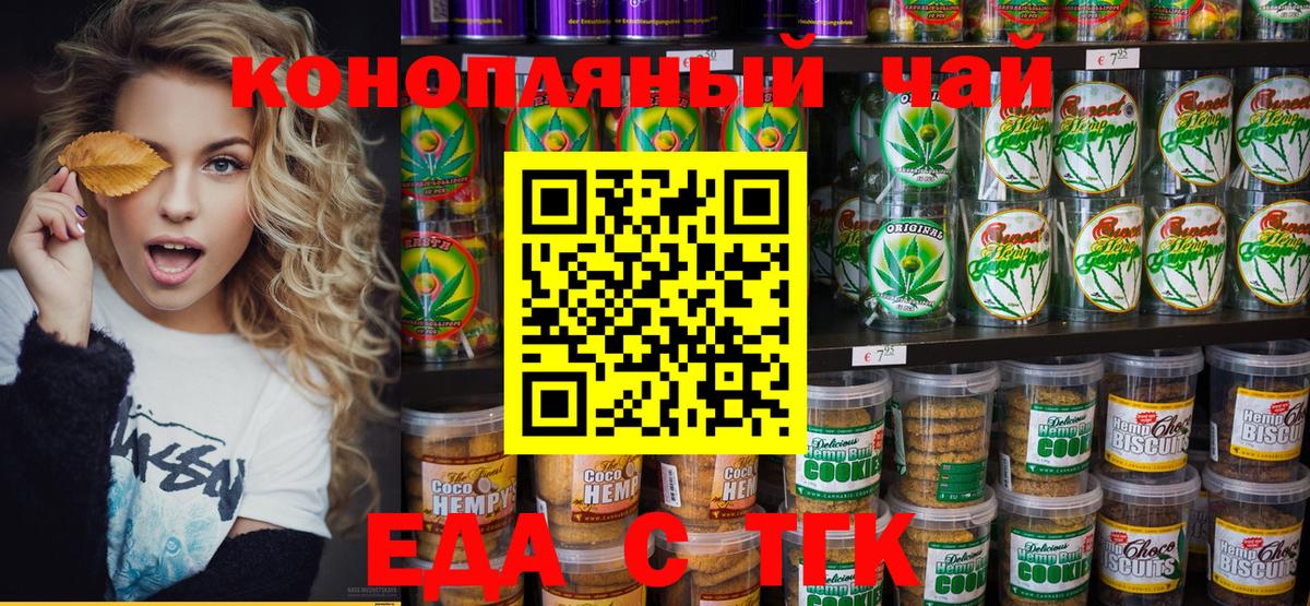 Еда ТГК конопля  Вход с VPN  Тайшет 