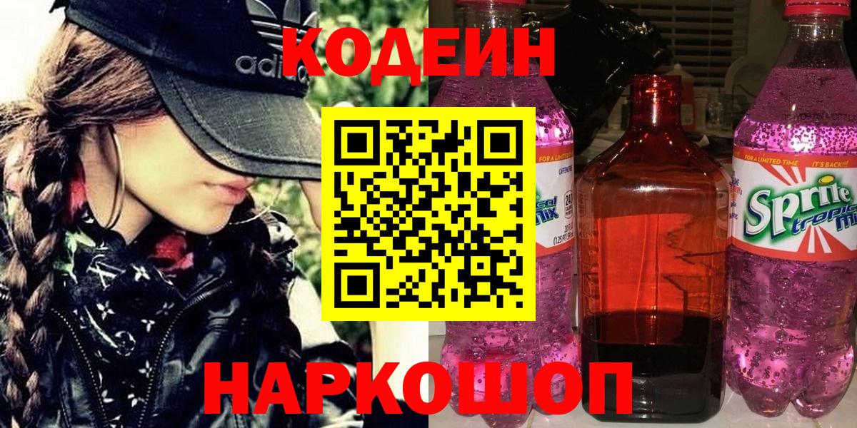 Кодеиновый сироп Lean напиток Lean (лин) Тайшет