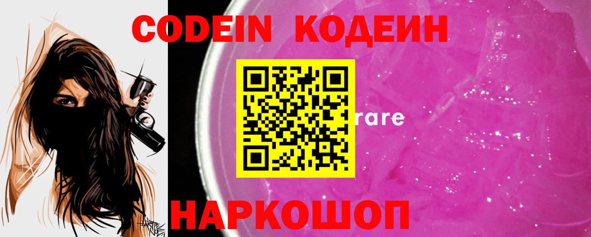 Кодеиновый сироп Lean напиток Lean (лин)  Кодеиновый сироп Lean Purple Drank  Тайшет  Вход с VPN 
