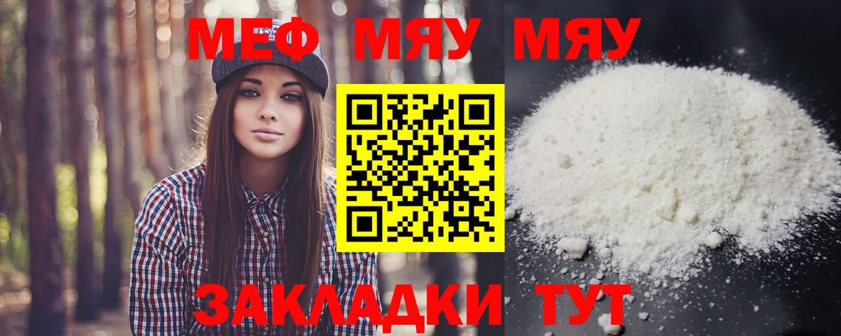 МЯУ-МЯУ VHQ  Мефедрон VHQ  Вход с VPN  МЕФ  Тайшет 