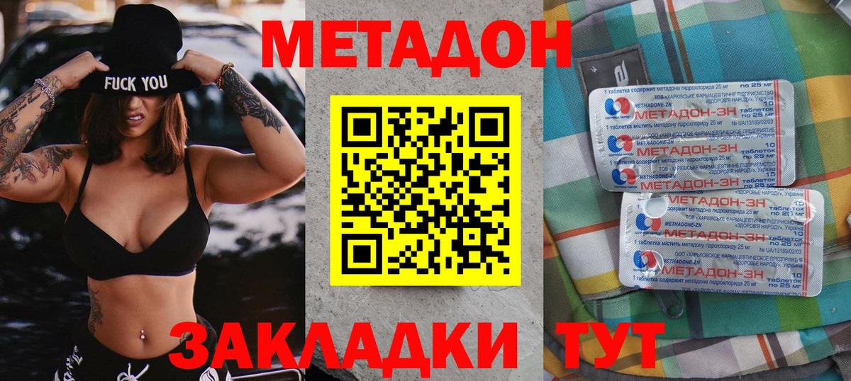 Тайшет  МЕТАДОН methadone  Метадон кристалл  Вход с VPN 