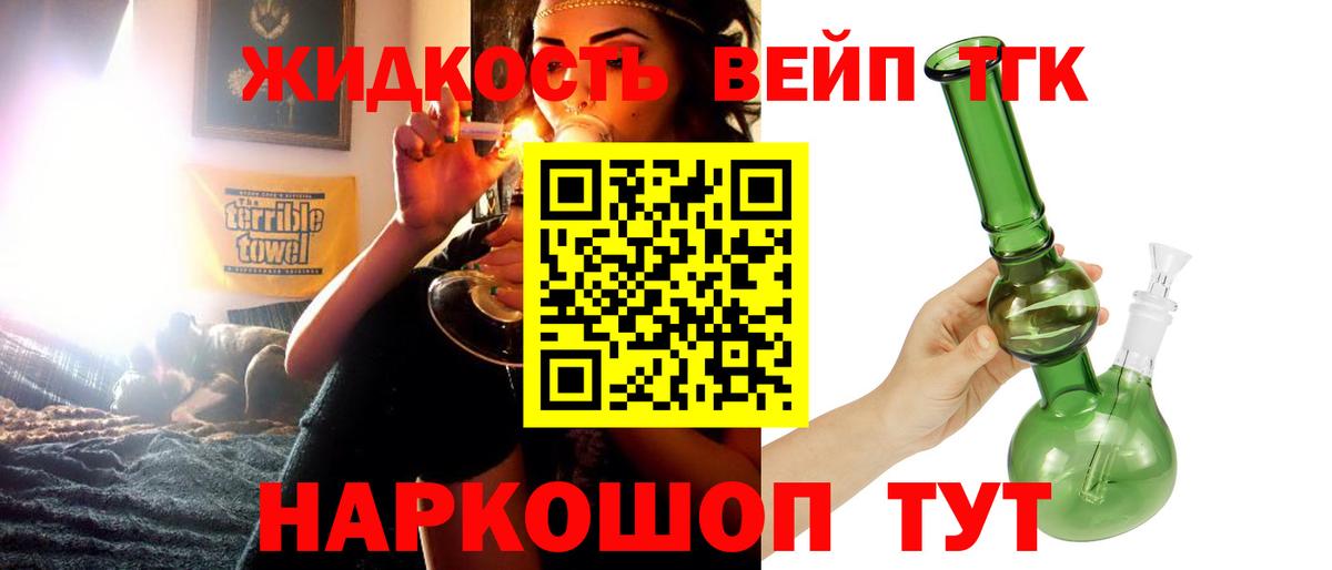 ТГК вейп Тайшет